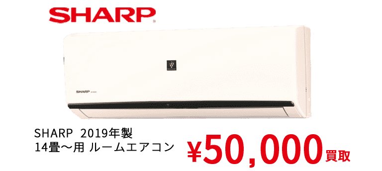 SHARP  2019年製 14畳～用 ルームエアコン AU-40JFTY ¥50,000買取
