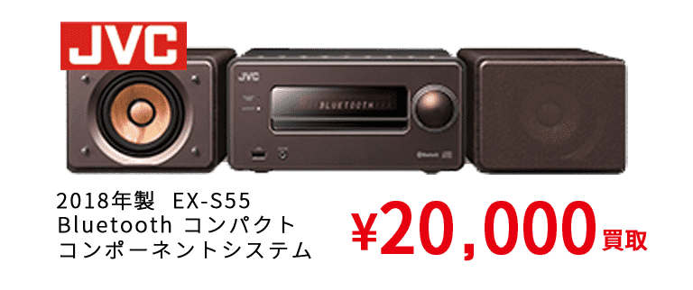 2018年製  EX-S55  Bluetooth コンパクトコンポーネントシステム ¥20,000買取